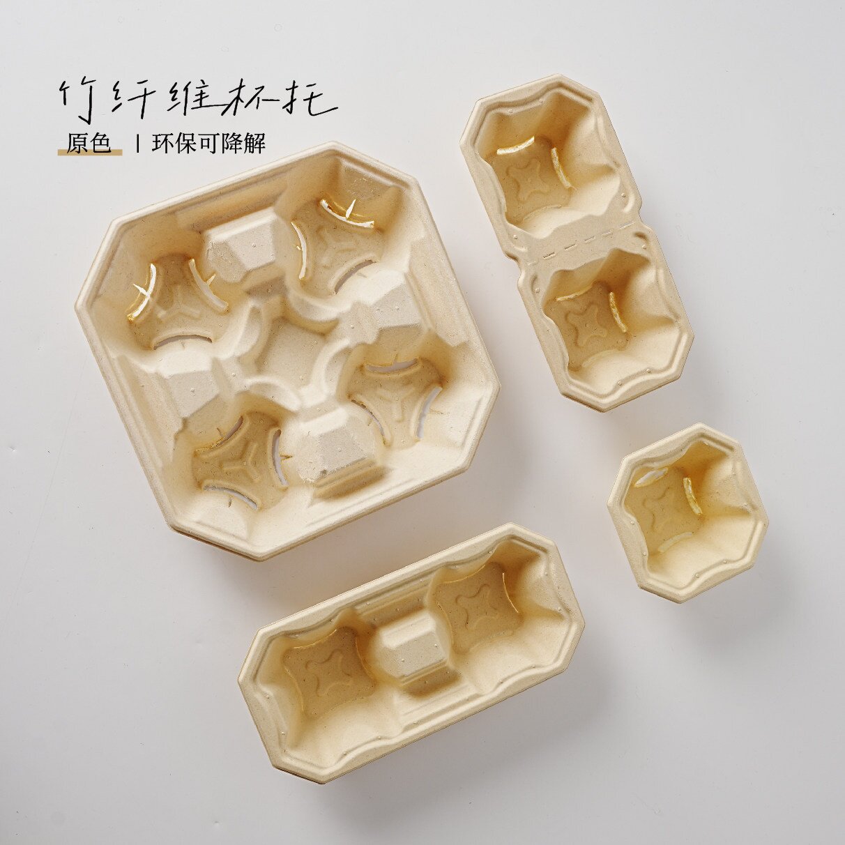奶茶饮料外带通用加厚竹纤维杯托图片