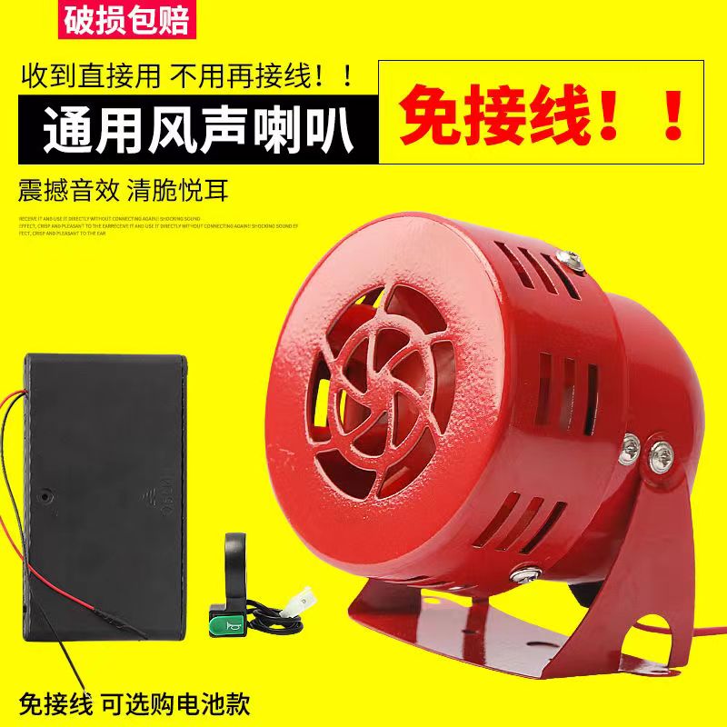 明声风声喇叭鸣笛倒车厂家直销