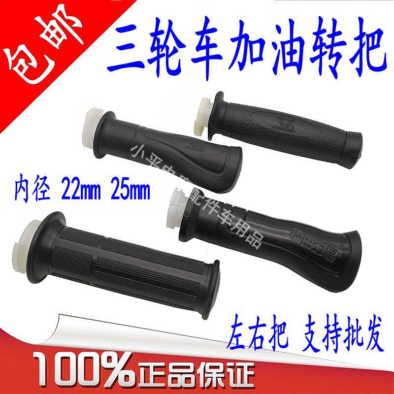 摩托车三轮车配件加油器转把福田宗申隆鑫通用型加油转把把套包邮