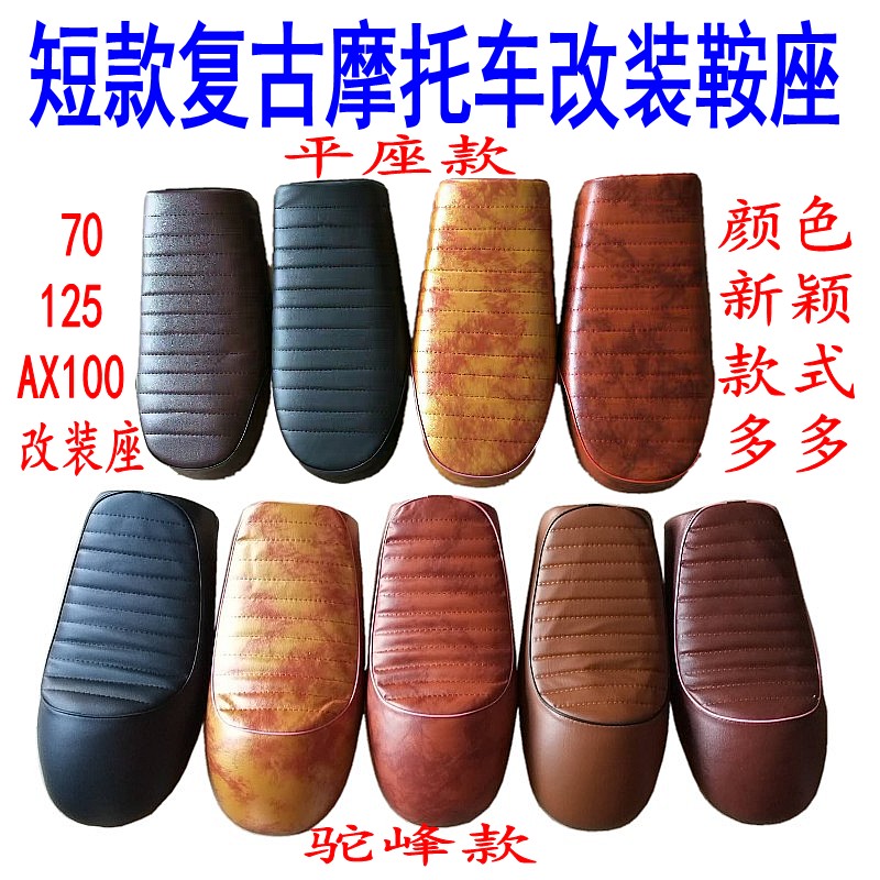 摩托车复古型座垫改装 AX100CG125改装坐垫毛毛虫驼峰座垫坐皮