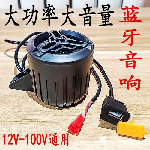 摩托车电动车低音炮防水蓝牙音箱