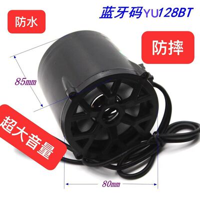 摩托车电动车电摩低音炮防水蓝牙