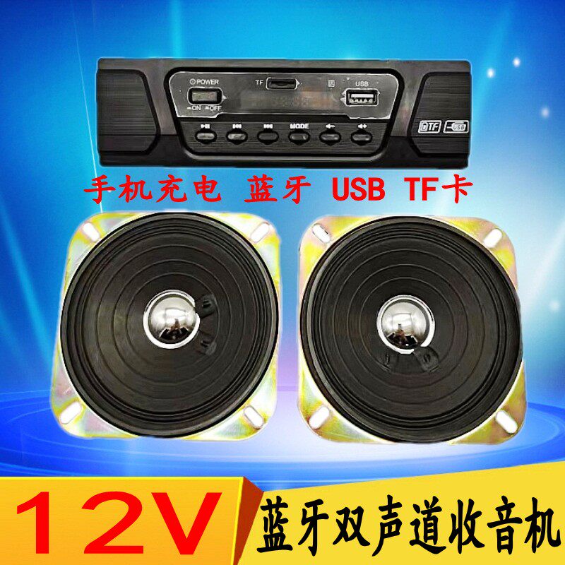 车载电动三轮车MP3蓝牙收音机双声道立体声插卡U盘USB口充电TF卡