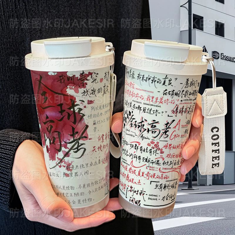 全球高考秦究游惑保温杯不锈钢学生高颜值吸管双饮大容量咖啡水杯