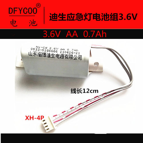 原装DISON3.6VAA迪生消防应急灯
