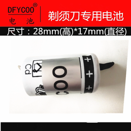 dfycoo电池适用剃须刀两极带脚