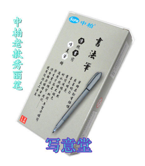 中柏大楷抄经练字软毛书法笔图片