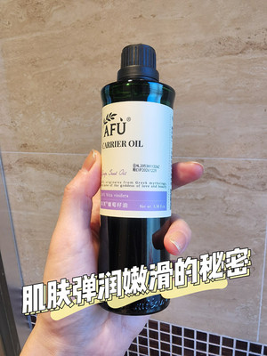 阿芙精油葡萄籽油100ml 精油面部身体按摩基础油提拉紧致清爽透亮