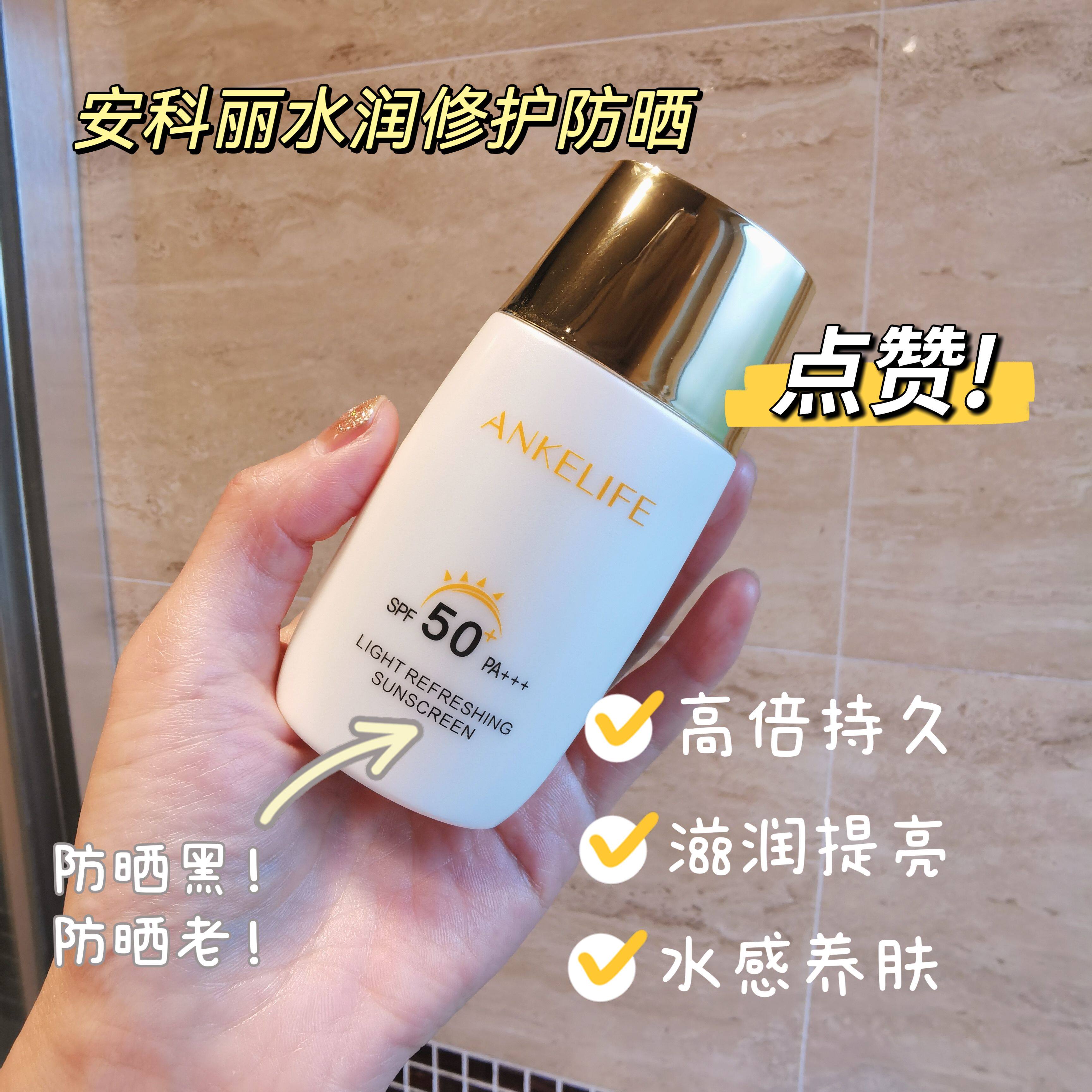 赠面膜安科丽防晒乳高倍防晒spf50防水防汗防紫外线清透