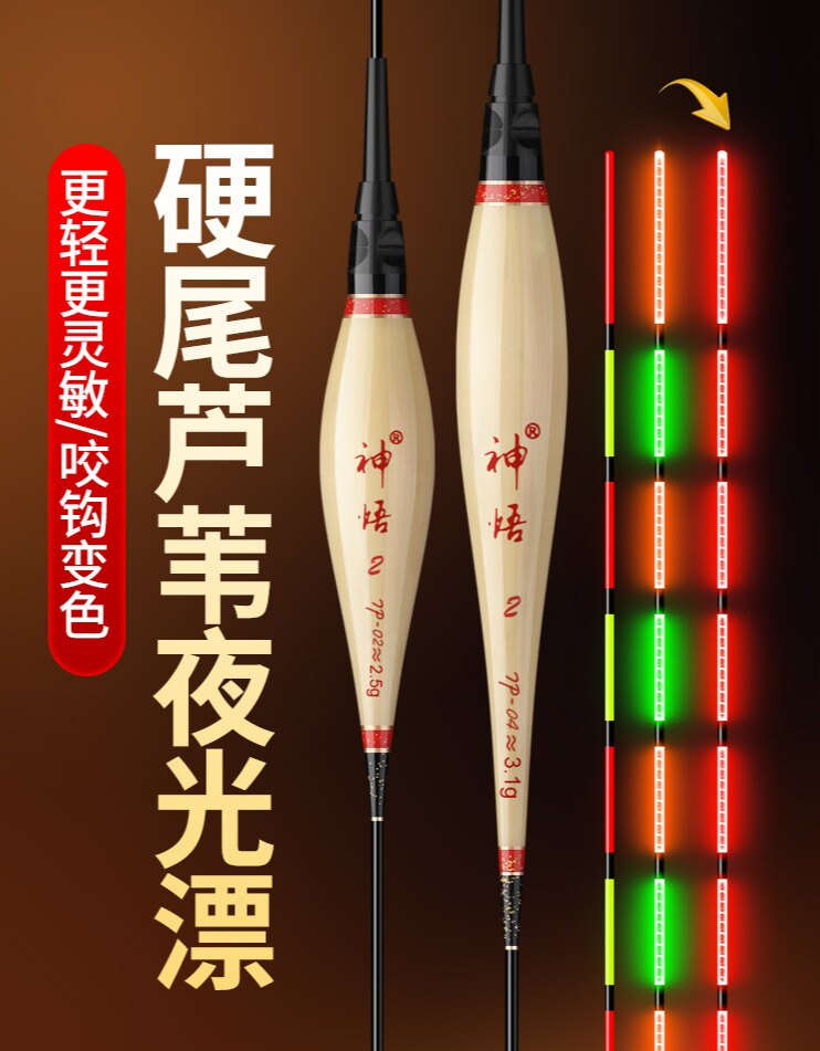 本色芦苇浮漂硬尾电子漂日夜两用轻口鲫鱼漂咬钩变色抗走水夜光漂