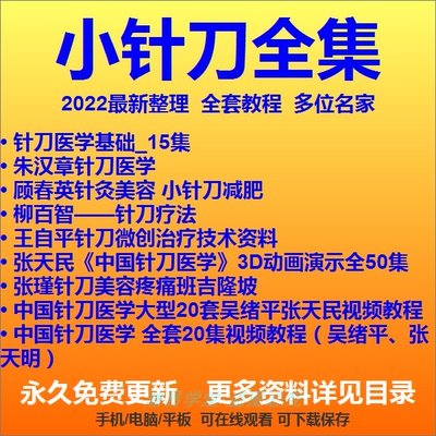 小针刀疗法全套视频教程朱汉章顾春英柳百智王自平张天明张瑾课程