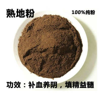 中药材 熟地粉 熟地黄粉 现磨熟地粉500克包邮店里还有白及粉