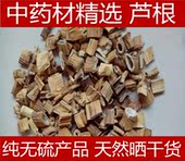 包邮 中药材芦根500克茅芦根干野生 苇根芦苇根芦根茶新鲜 清口气茶