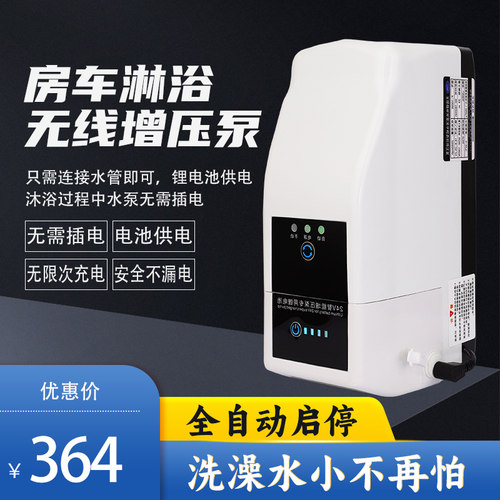 房车洗澡增压无需插电