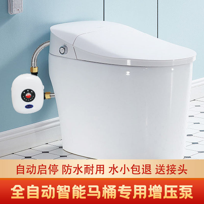 无水箱智能马桶专用增压泵