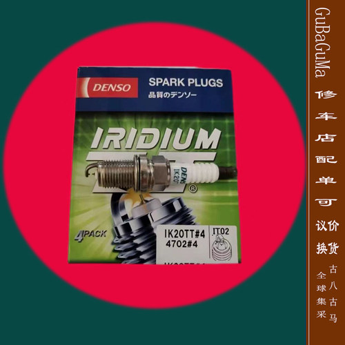 电装凯越雨燕凯美瑞双铱金火花塞