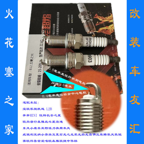 凯越赛欧双铱金火花塞五菱之光