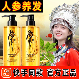 草本熙人参黑灵芝洗发露官方正品旗舰店洗发套装转黑发滋养男女用