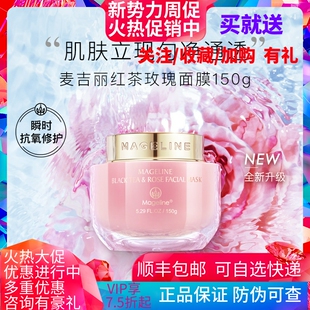 麦吉丽红茶玫瑰面膜补水保湿紧致嫩肤快速修护焕采