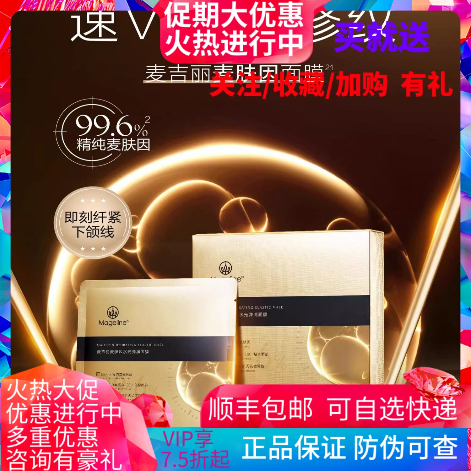 麦吉丽麦肤因水光弹润面膜提拉紧致紧塑淡纹保湿舒缓补水贴片正品