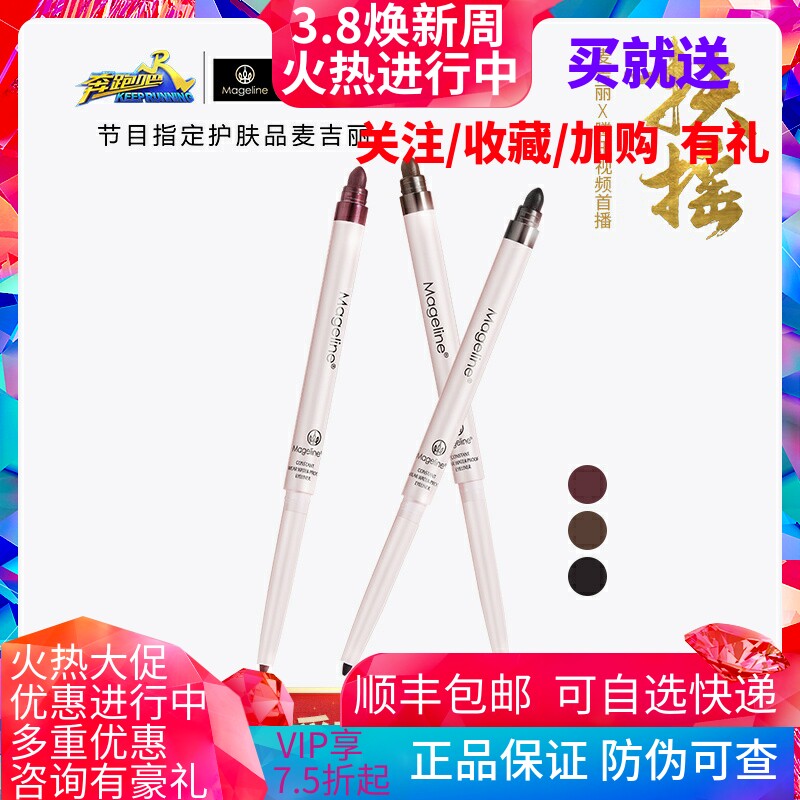 麦吉丽恒彩防水眼线胶笔速干防汗不脱色持久正品顺滑轻盈塑形定妆
