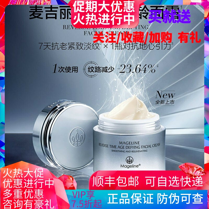 麦吉丽逆时光御龄奢宠面霜提拉紧致保湿抗老淡纹饱满对抗地心引力