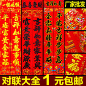 厂家批直发销新年对联春节家用2026马年大门春联新春过年门联农村