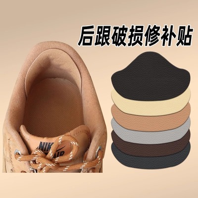 运动鞋后跟磨损修复破洞修补防磨贴内衬补鞋贴脚后垫跟内自粘补丁