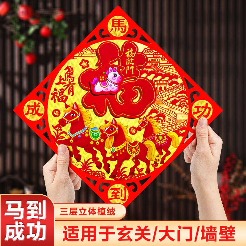 2026马年立体福字新年春节过年高档门贴大门窗花剪纸贴纸过年装饰,节庆用品/礼品,福字/窗花/窗贴,淘宝优惠券,粉丝福利购,淘宝优惠卷