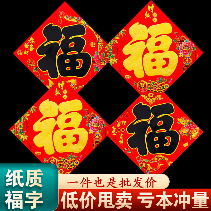 2026马年平板金粉烫金福字硬纸板纸质平面福贴门贴新年春节过年,节庆用品/礼品,福字/窗花/窗贴,淘宝优惠券,粉丝福利购,淘宝优惠卷