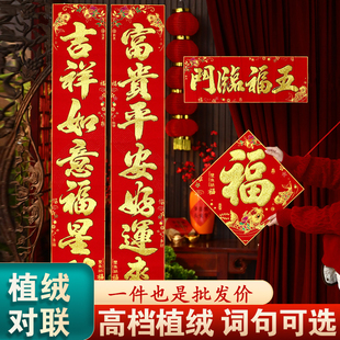 高档植绒对联2026马年新款春联家用农村大门福字入户门贴春节新年