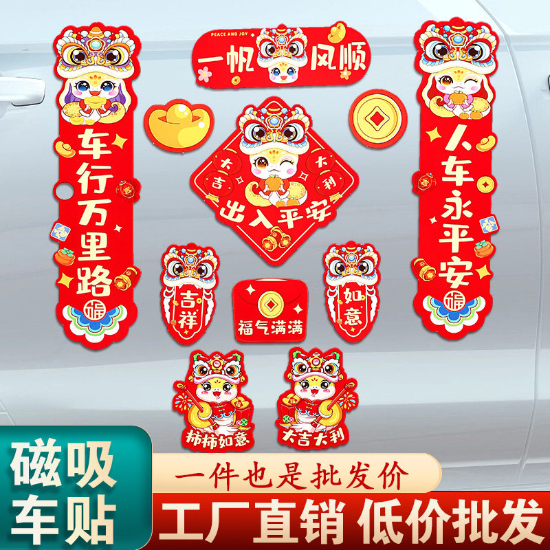 2026马年春节汽车对联磁性车贴福字年货春联车用强磁自吸贴过新年,节庆用品/礼品,对联,淘宝优惠券,粉丝福利购,淘宝优惠卷
