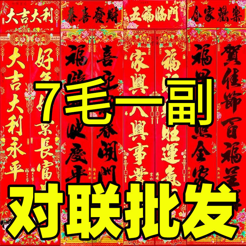 大门对联批发【工厂直销】2026马年春节新款过年家用装饰春联新年,节庆用品/礼品,对联,淘宝优惠券,粉丝福利购,淘宝优惠卷