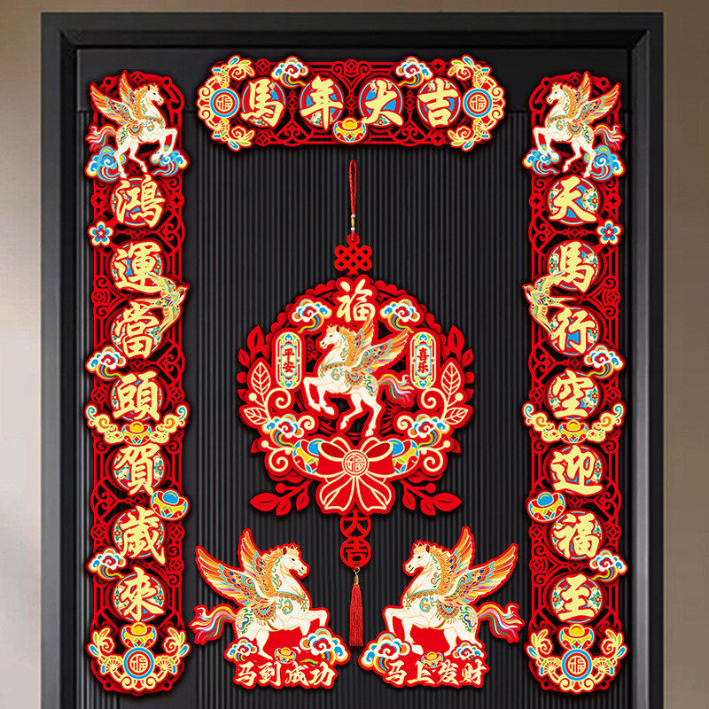 新款2026马年磁吸高档毛毡对联门贴过年春节新年门联福字贴装饰,节庆用品/礼品,对联,淘宝优惠券,粉丝福利购,淘宝优惠卷