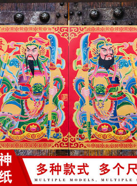 2026新款门神装饰画张飞关羽尉迟恭秦叔宝新年门贴大门画春节装饰