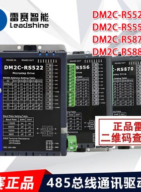 雷赛485总线通讯步进驱动器 DM2C-RS556/DM2C-RS522/DM2C-RS882AC