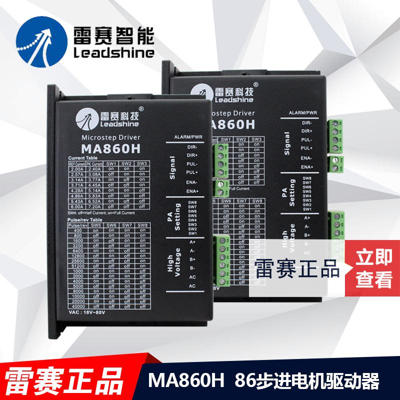MA860C深圳雷赛智能步进驱动器