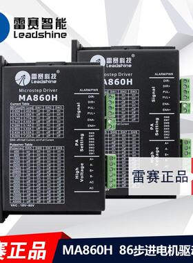 深圳雷赛 MA860C 适配57 86两相步进电机驱动器  原装正品