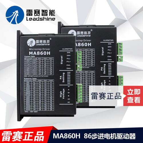 深圳雷赛 MA860C 适配57 86两相步进电机驱动器  原装正品 - 封面