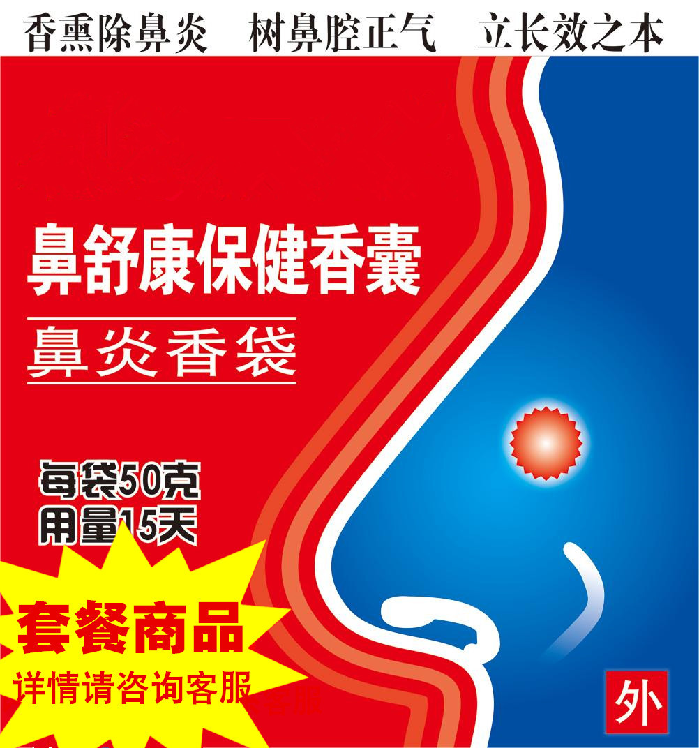 鼻舒康保健香囊鼻炎香袋通鼻窍去鼻塞流涕鼻痒喷嚏嗅觉减退包邮