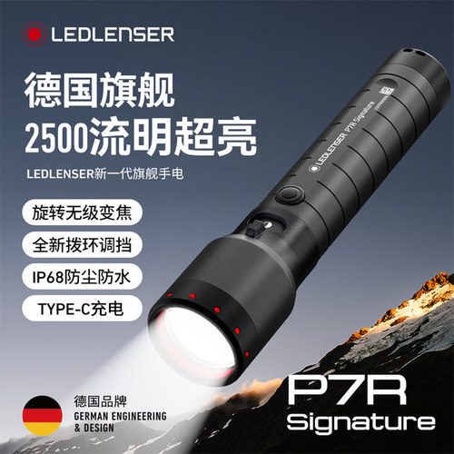 德国莱德雷神新P7R signature 手电筒强光变焦Type-C充电超亮远射