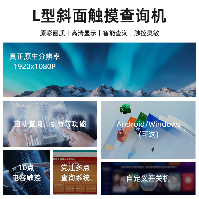 互视达（HUSHIDA）21英寸电容L型触摸查询一体机电子白板触控大尺寸数字标牌落地式显示器Wni7