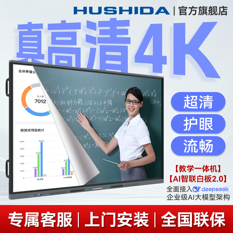 互视达教学会议一体机4K高清大屏