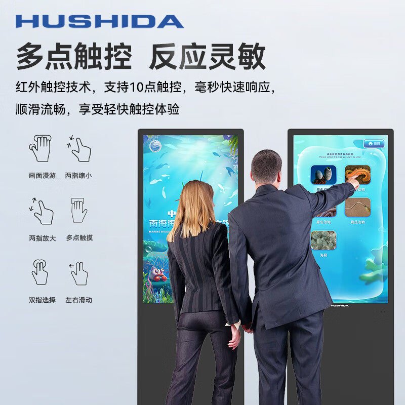 互视达（HUSHIDA）85英寸立式广告机触摸查询一体机电子触控大尺寸数字标牌落地式显示器Wini3 ----LDLS-85