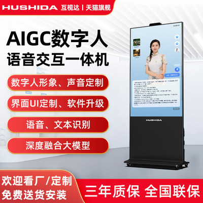 互视达数字人多媒体广告机