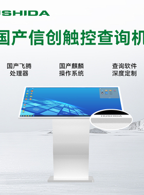 互视达（HUSHIDA）国产卧式触控一体机鸿蒙RK3568, 飞腾D2000+独显， 兆芯KX6780A