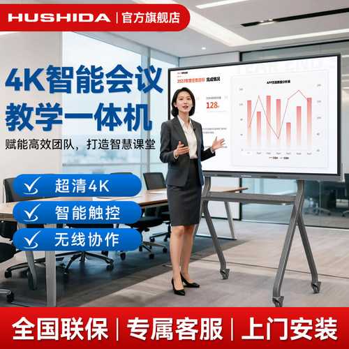 互视达4k高清会议平板教学一体机