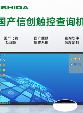 互视达（HUSHIDA）国产壁挂触控一体机鸿蒙RK3568, 飞腾D2000+独显， 兆芯KX6780A