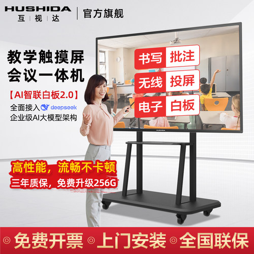 【已售10w+】互视达教学会议平板