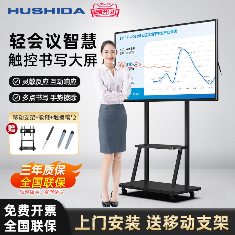 互视达安卓会议平板一体机多媒体教学一体机智能电脑电视黑板白板书写触控一体机智能互动触控屏【安卓系统】
